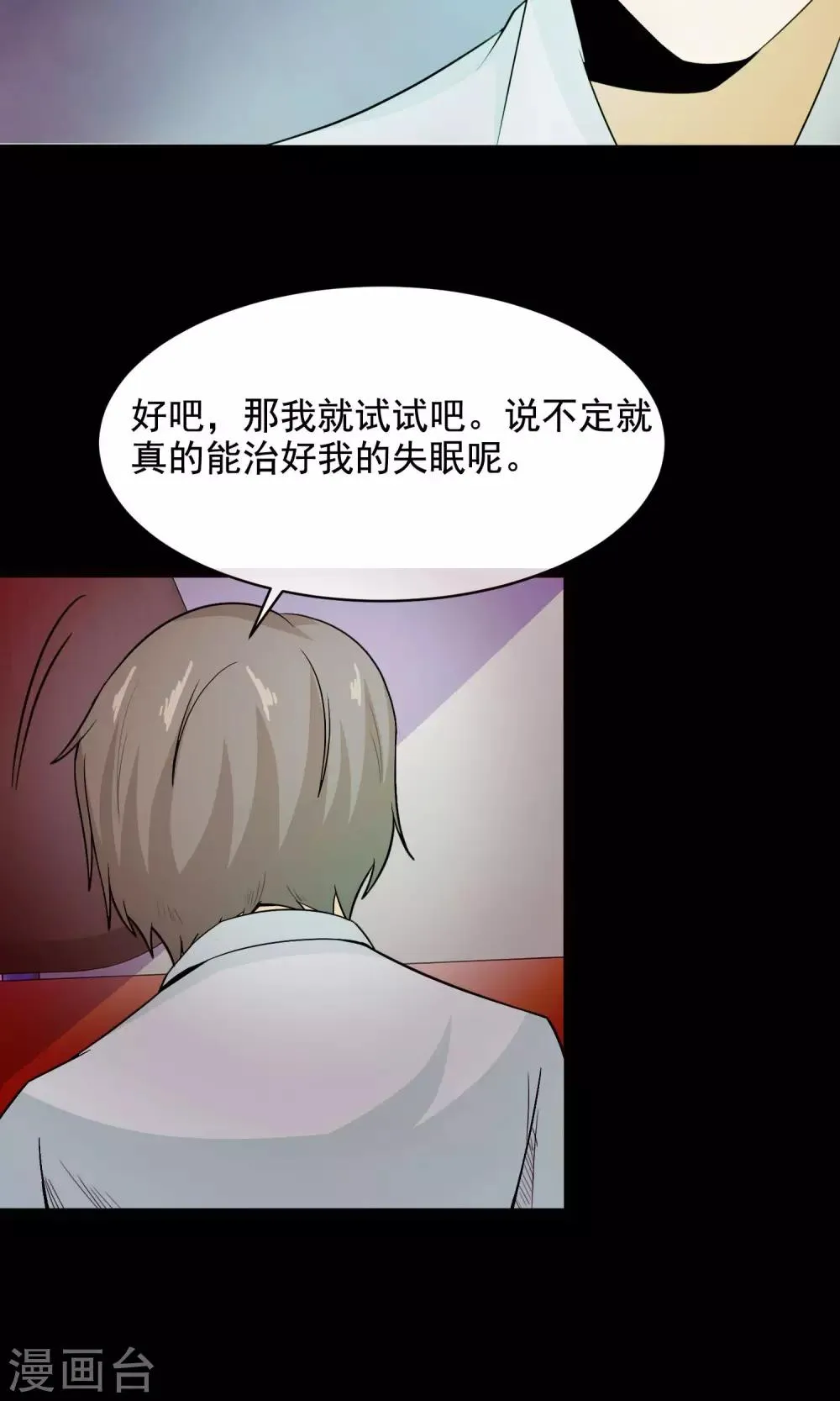 第33话 记忆迷宫1 第13页