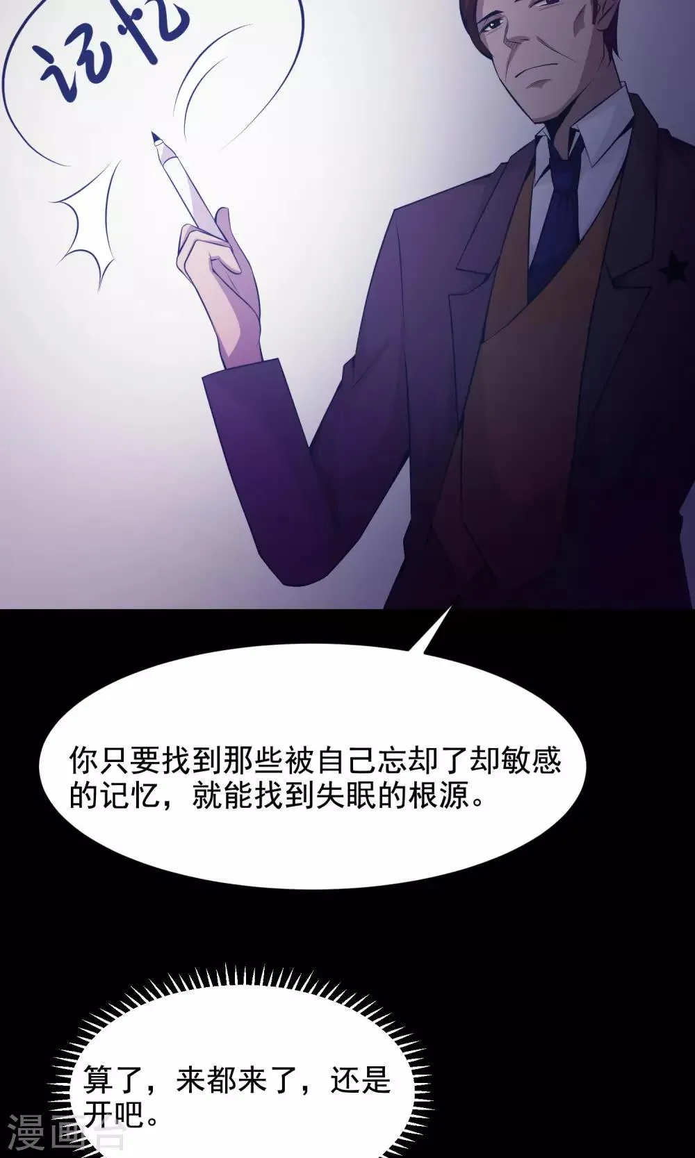 第33话 记忆迷宫1 第25页