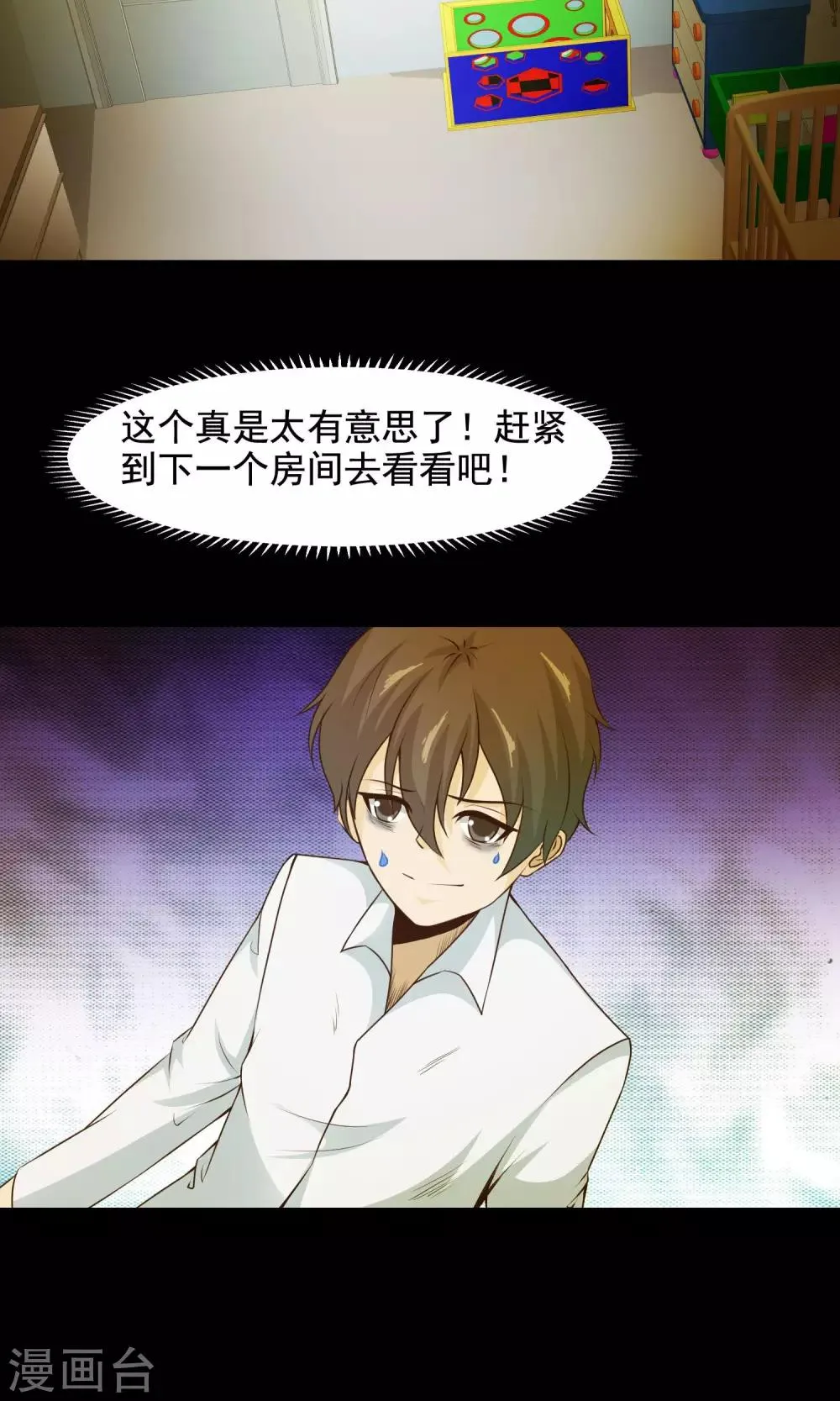 第33话 记忆迷宫1 第35页
