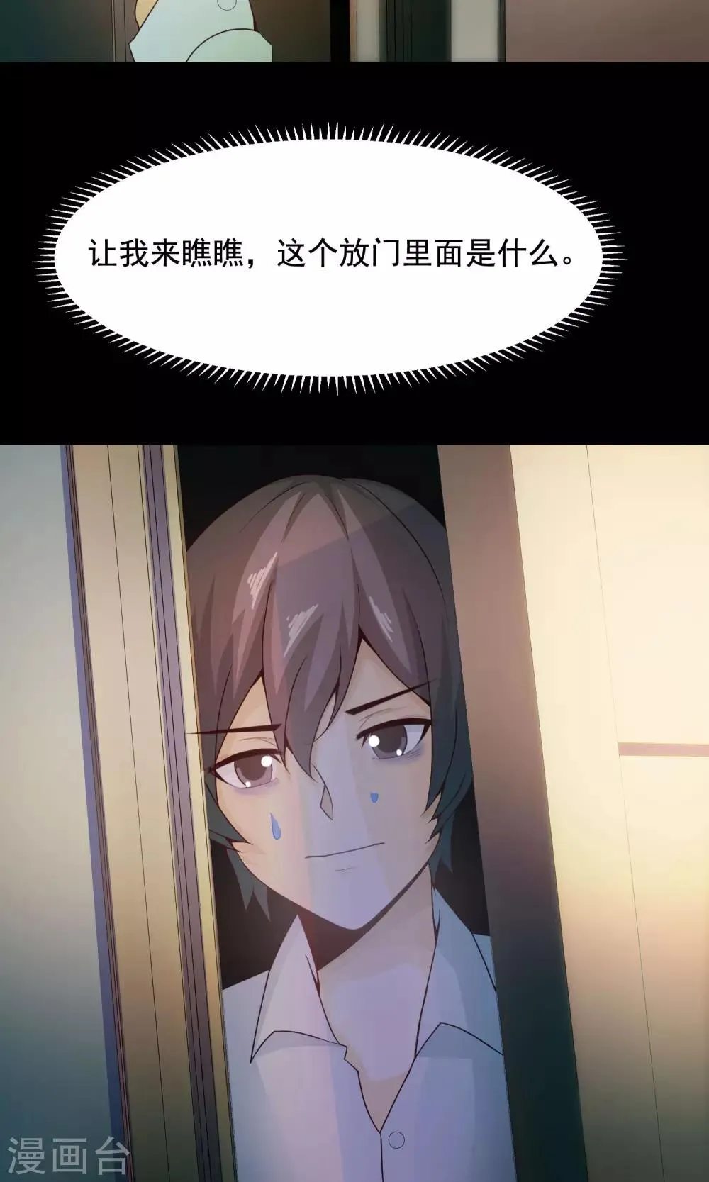 第33话 记忆迷宫1 第42页