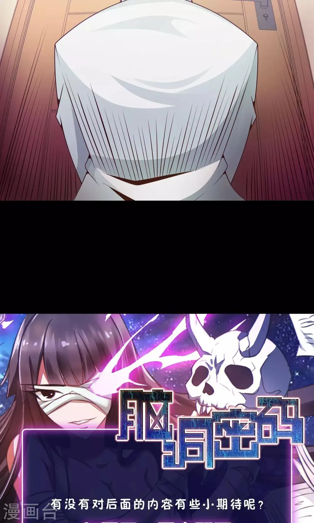 第33话 记忆迷宫1 第48页