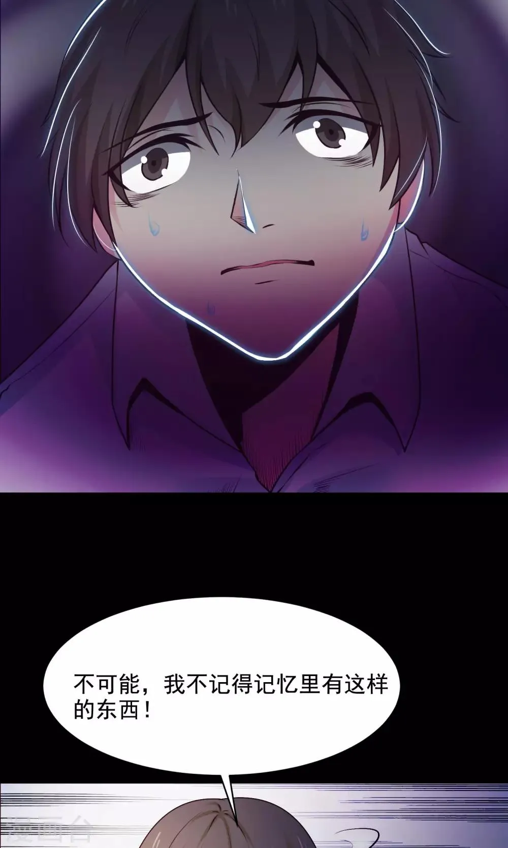 第34话 记忆迷宫2 第3页