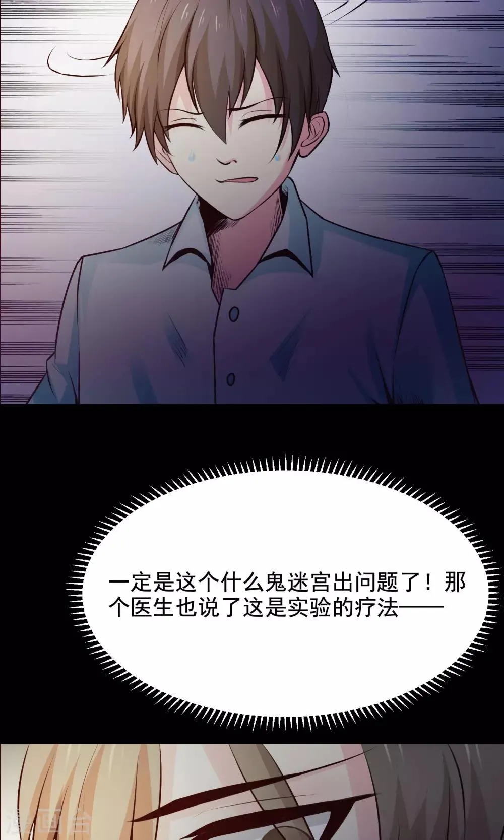 第34话 记忆迷宫2 第4页
