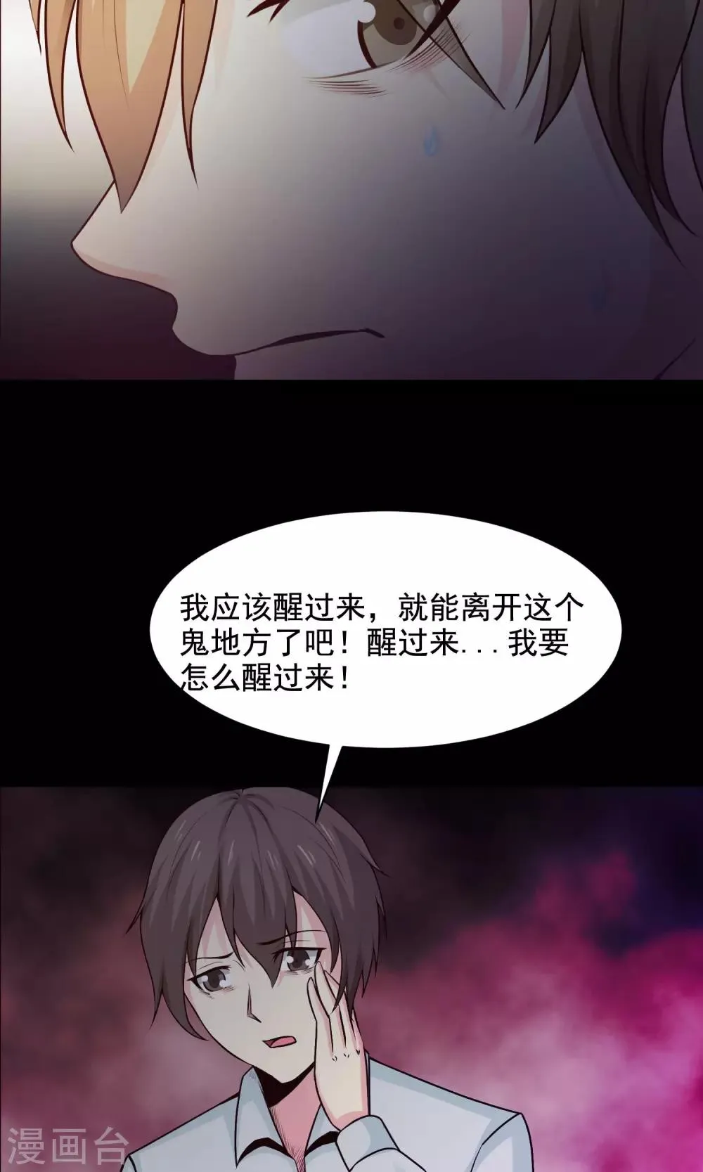 第34话 记忆迷宫2 第5页