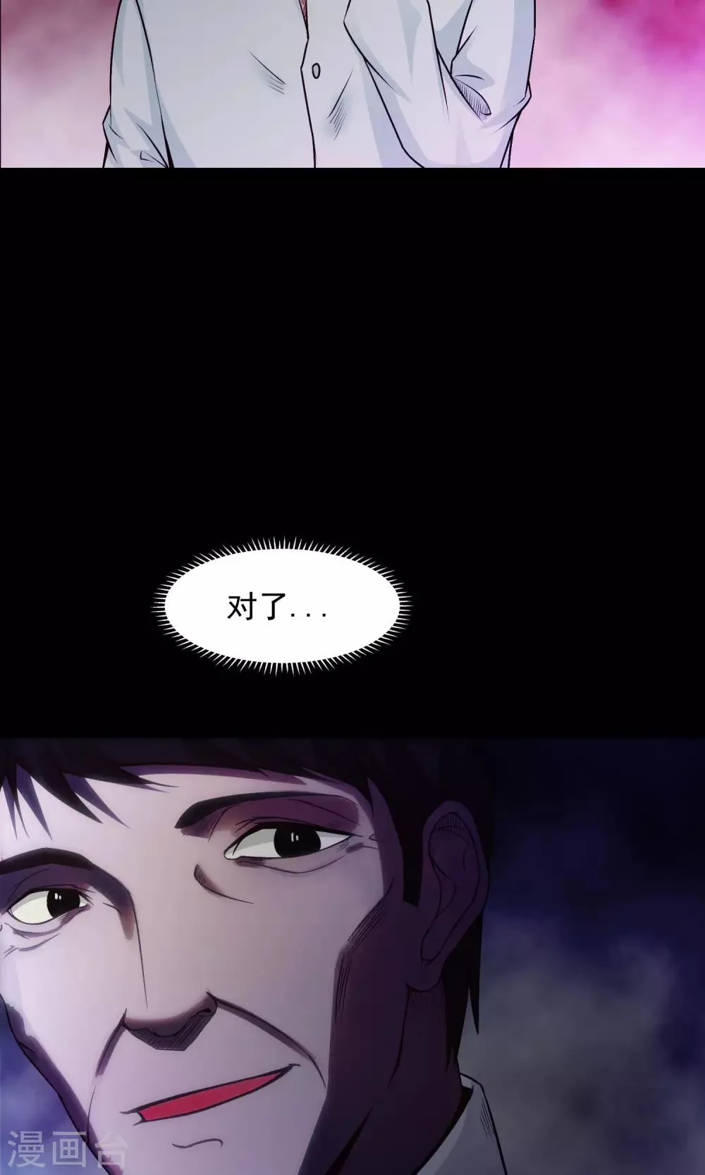第34话 记忆迷宫2 第6页