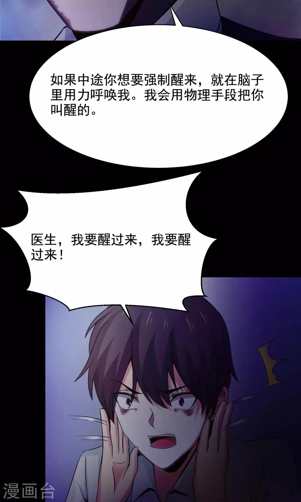 第34话 记忆迷宫2 第7页