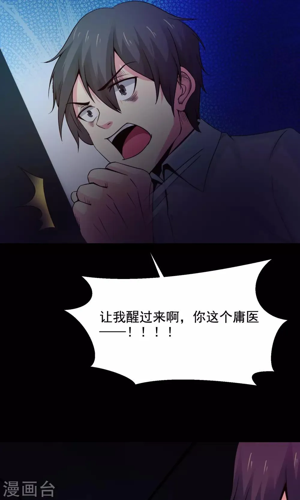 第34话 记忆迷宫2 第9页