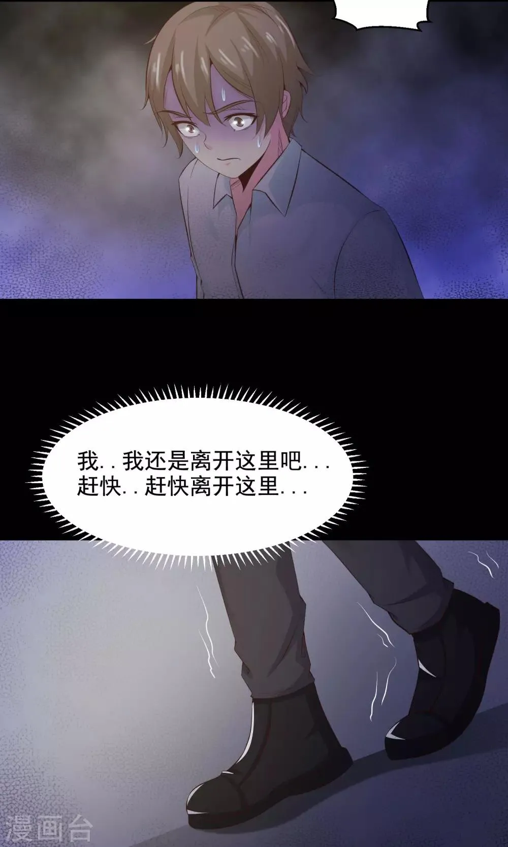 第34话 记忆迷宫2 第11页