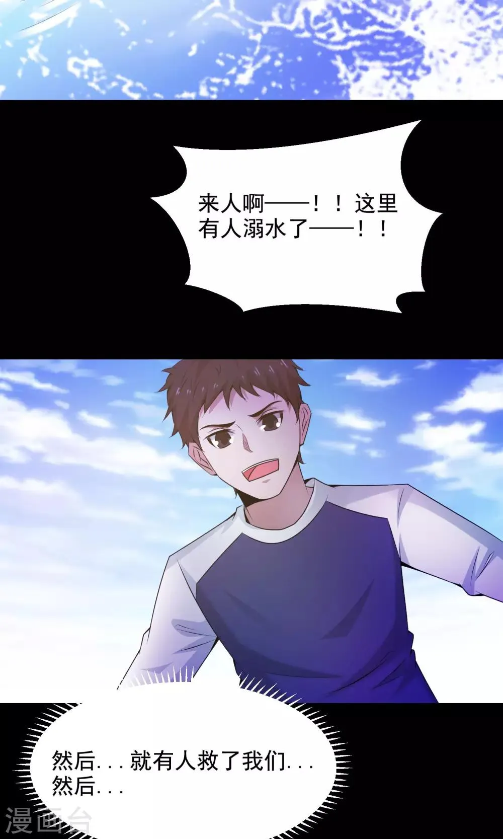 第34话 记忆迷宫2 第29页