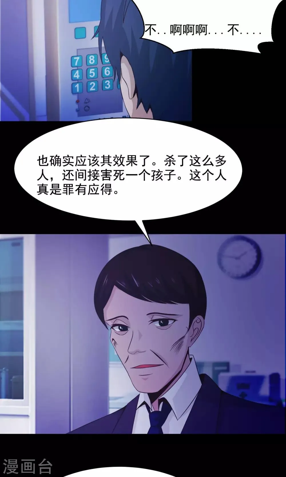 第34话 记忆迷宫2 第43页