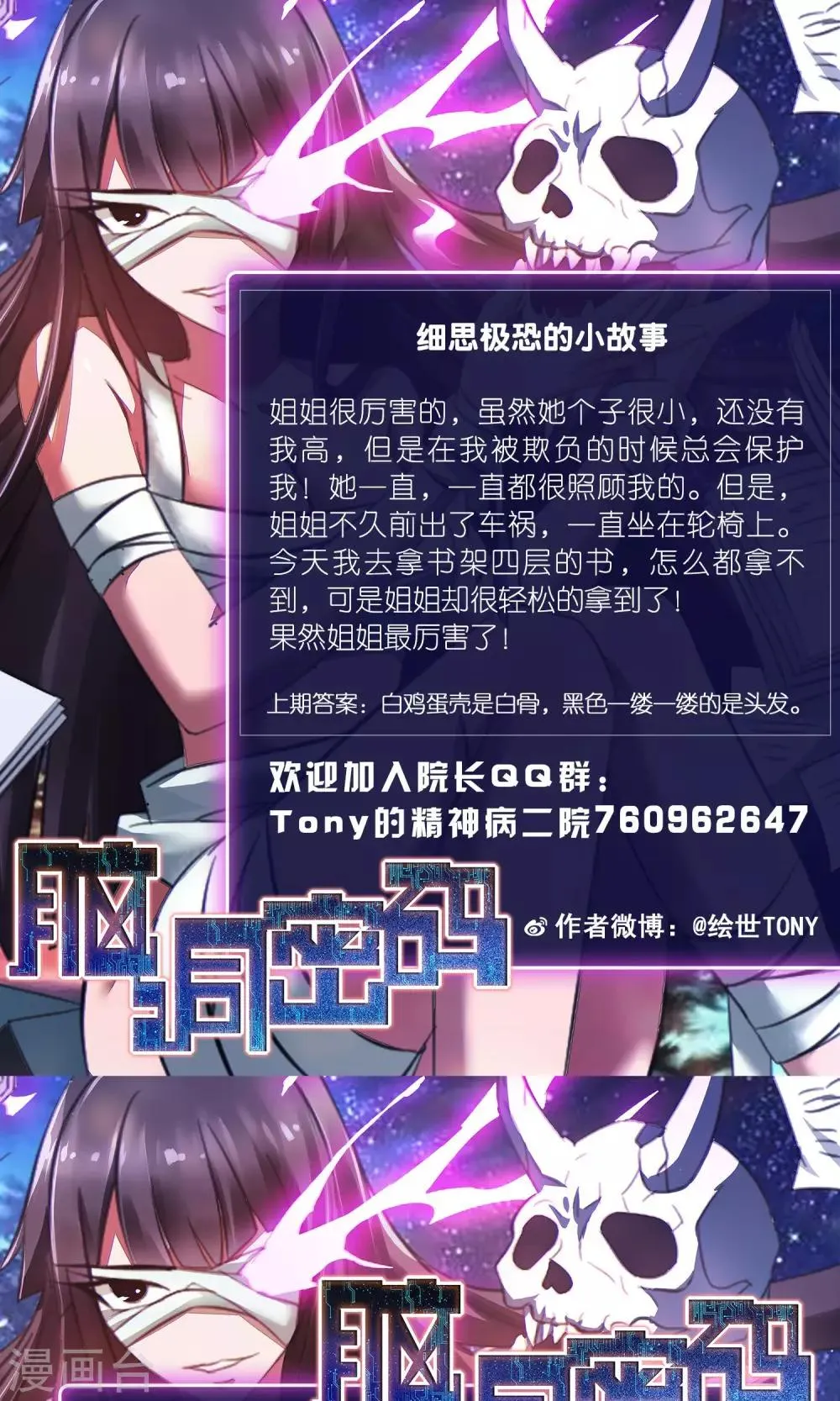 第34话 记忆迷宫2 第47页