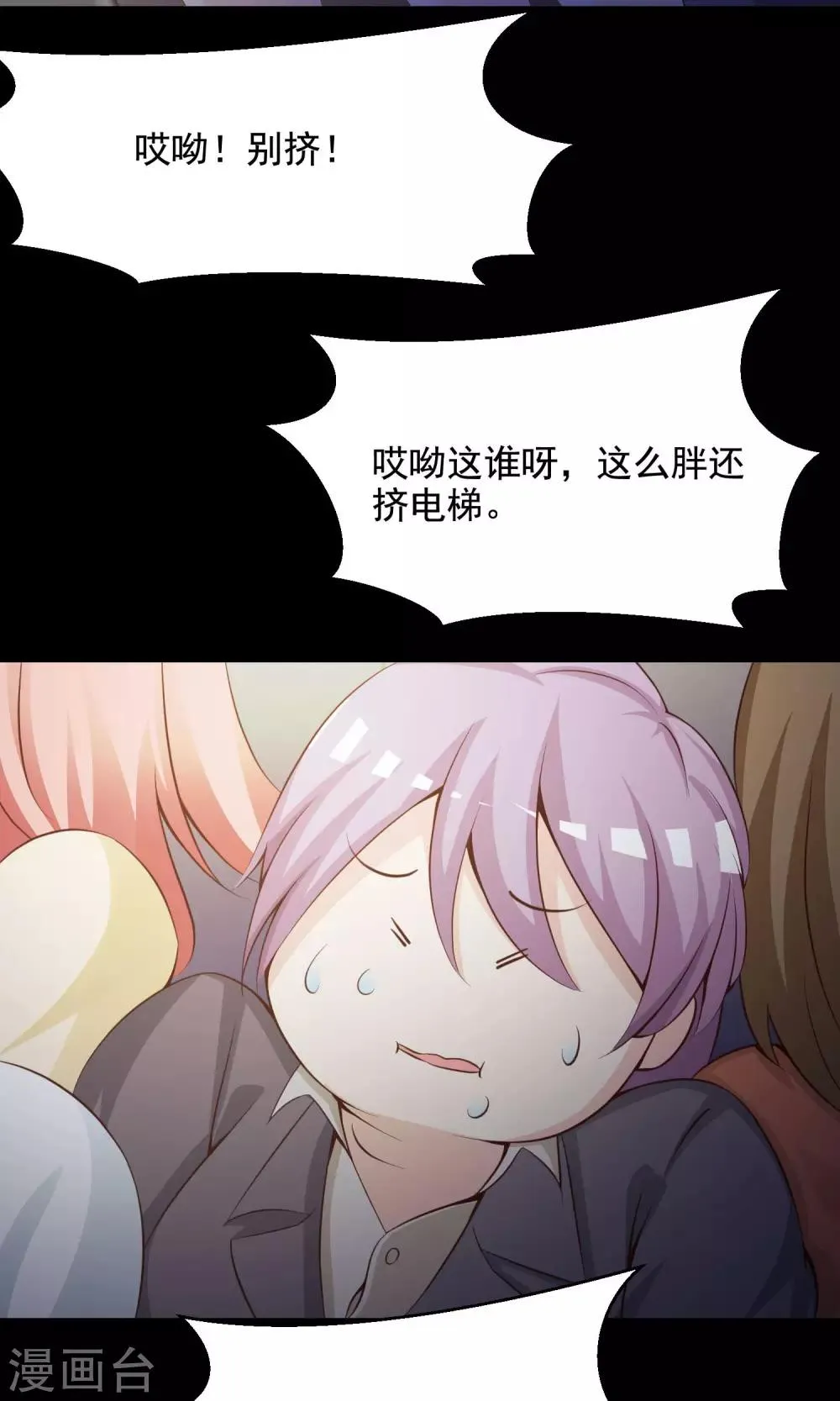 第35话 整容芯片1 第11页