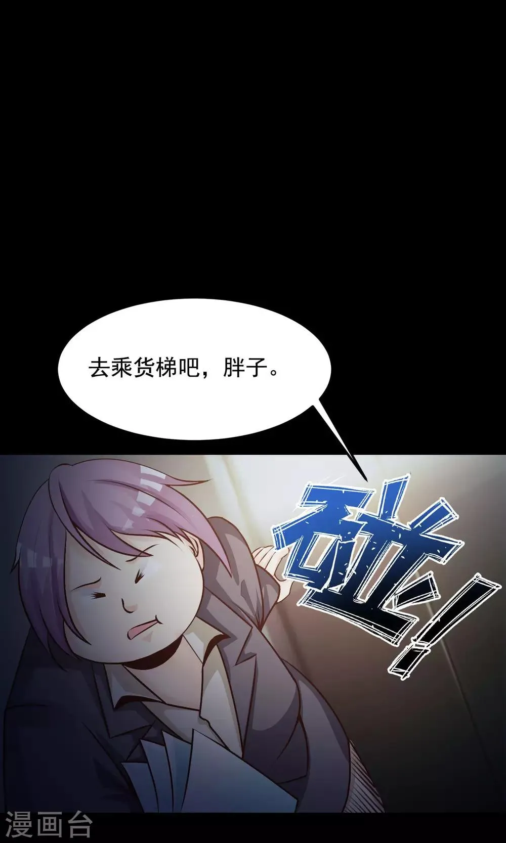 第35话 整容芯片1 第13页