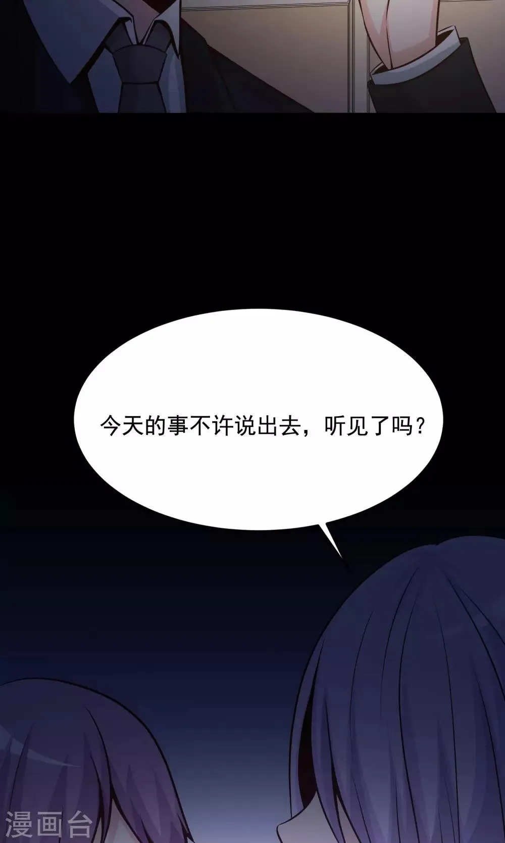 第35话 整容芯片1 第22页