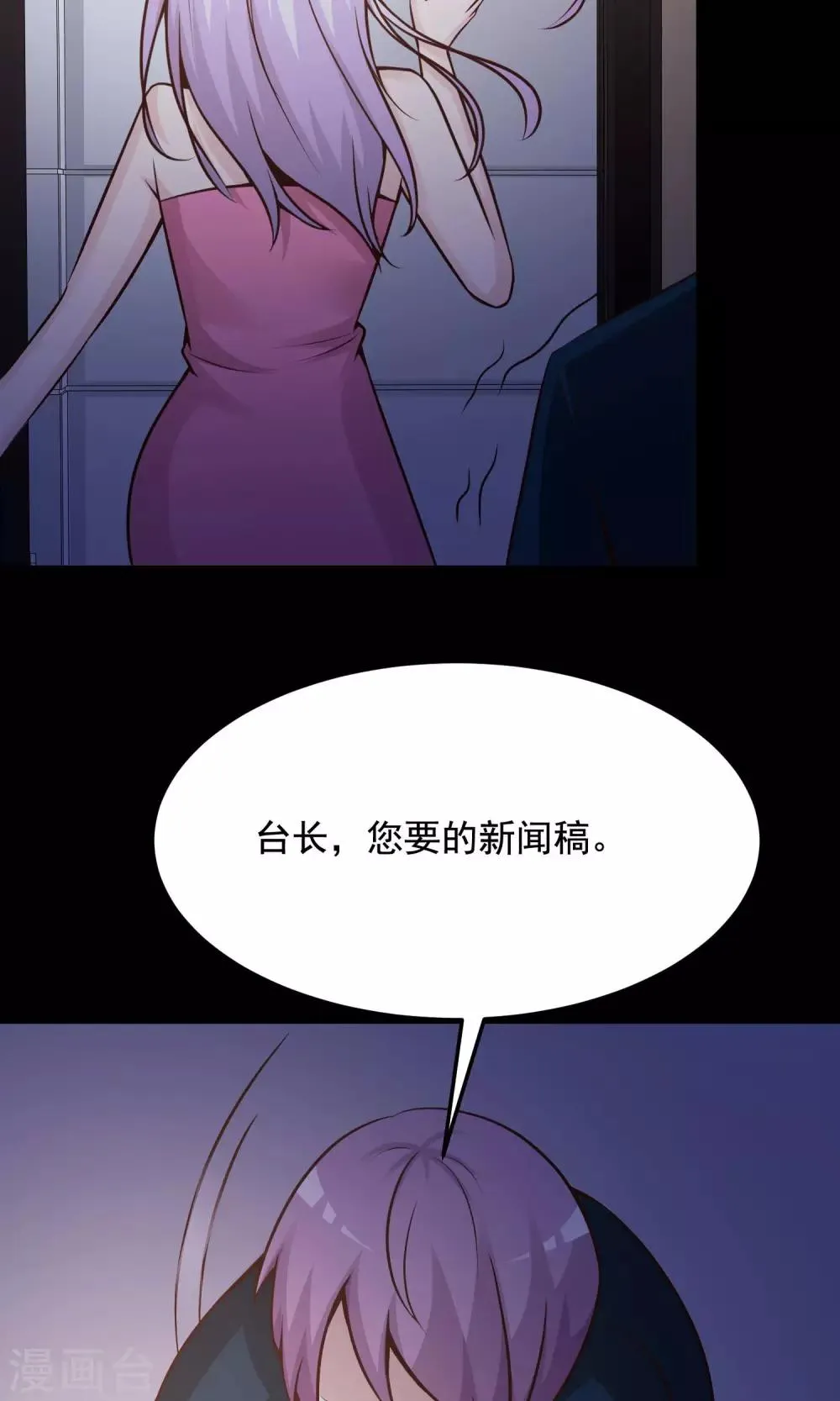 第35话 整容芯片1 第25页