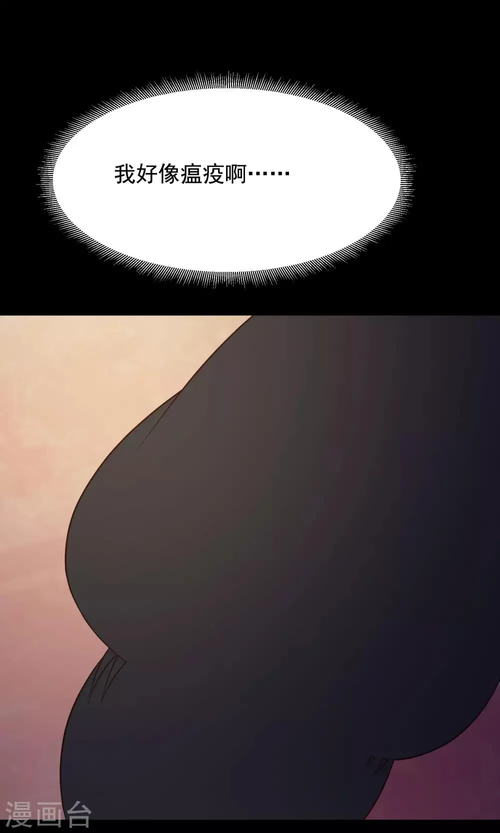 第35话 整容芯片1 第37页
