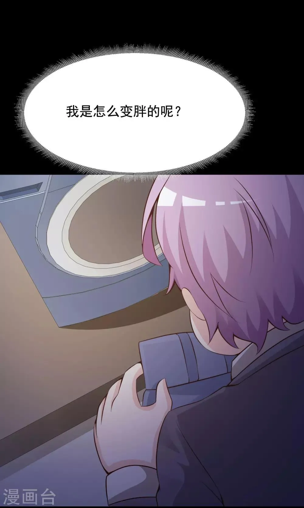 第35话 整容芯片1 第38页
