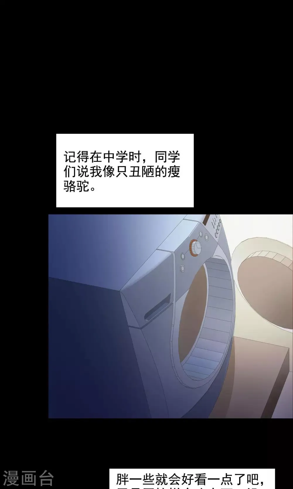 第35话 整容芯片1 第39页