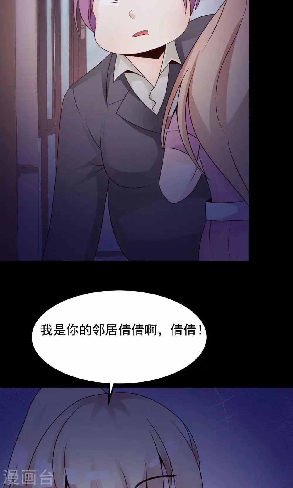 第35话 整容芯片1 第46页