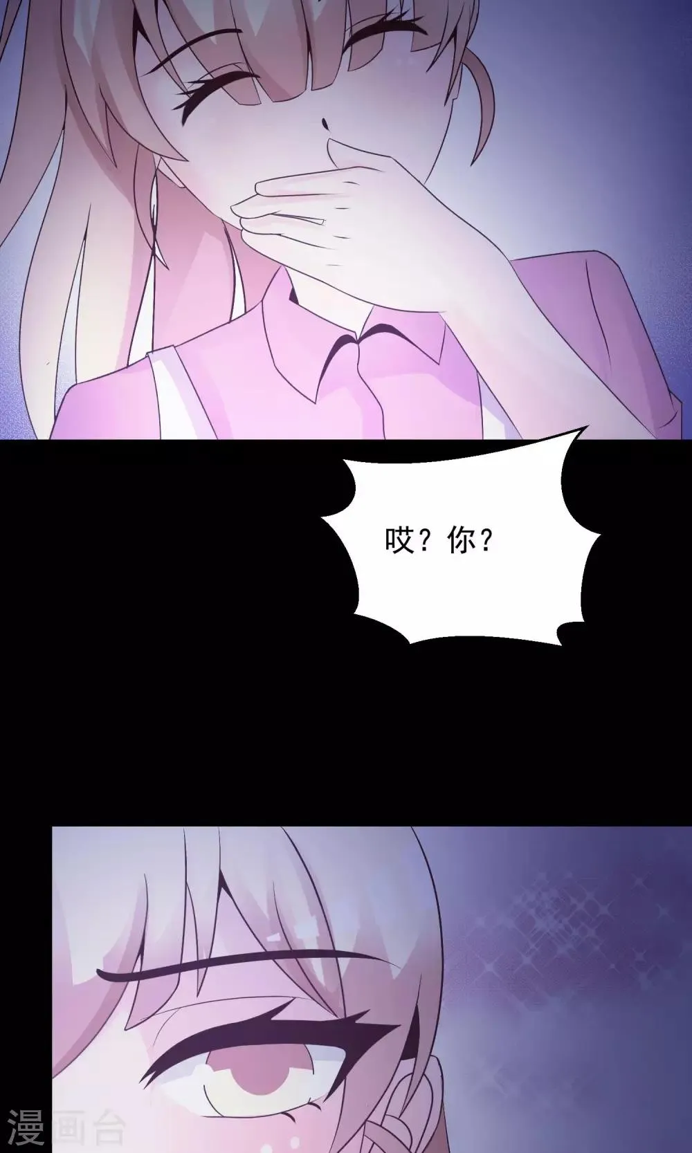 第35话 整容芯片1 第47页