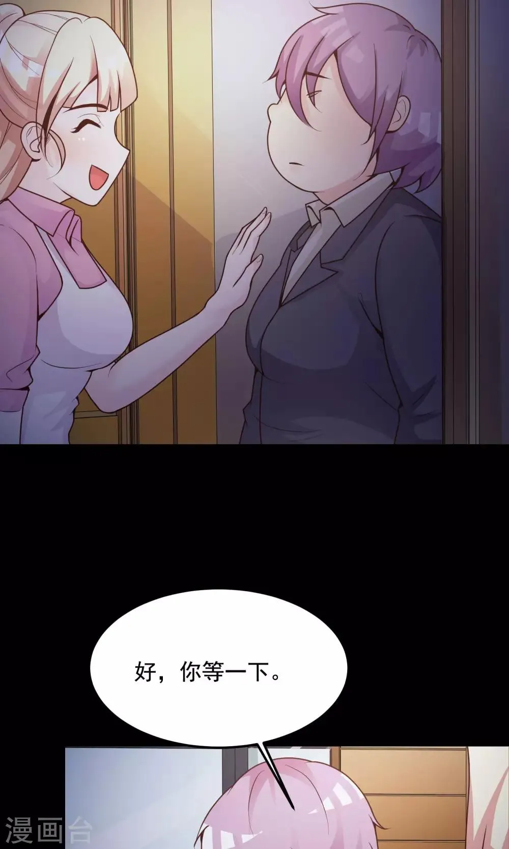 第35话 整容芯片1 第50页