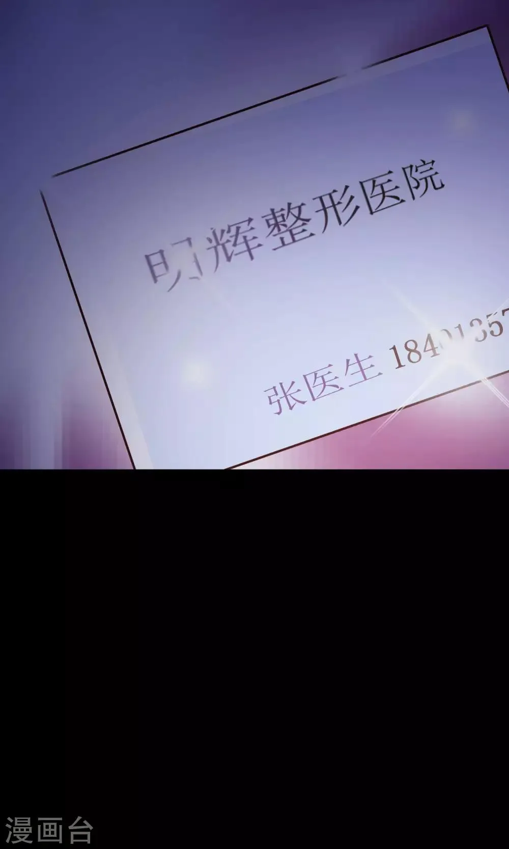 第35话 整容芯片1 第54页