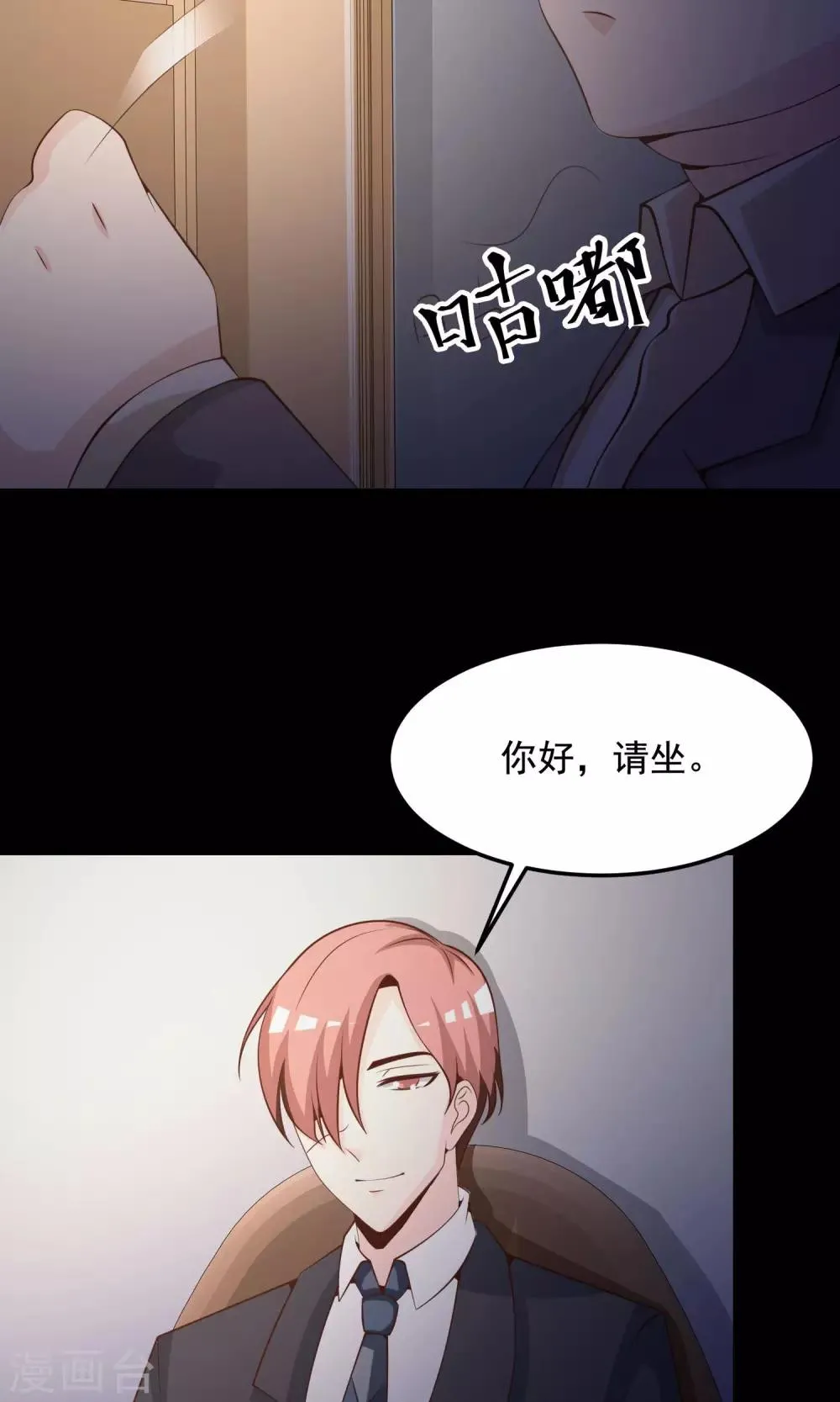 第35话 整容芯片1 第57页