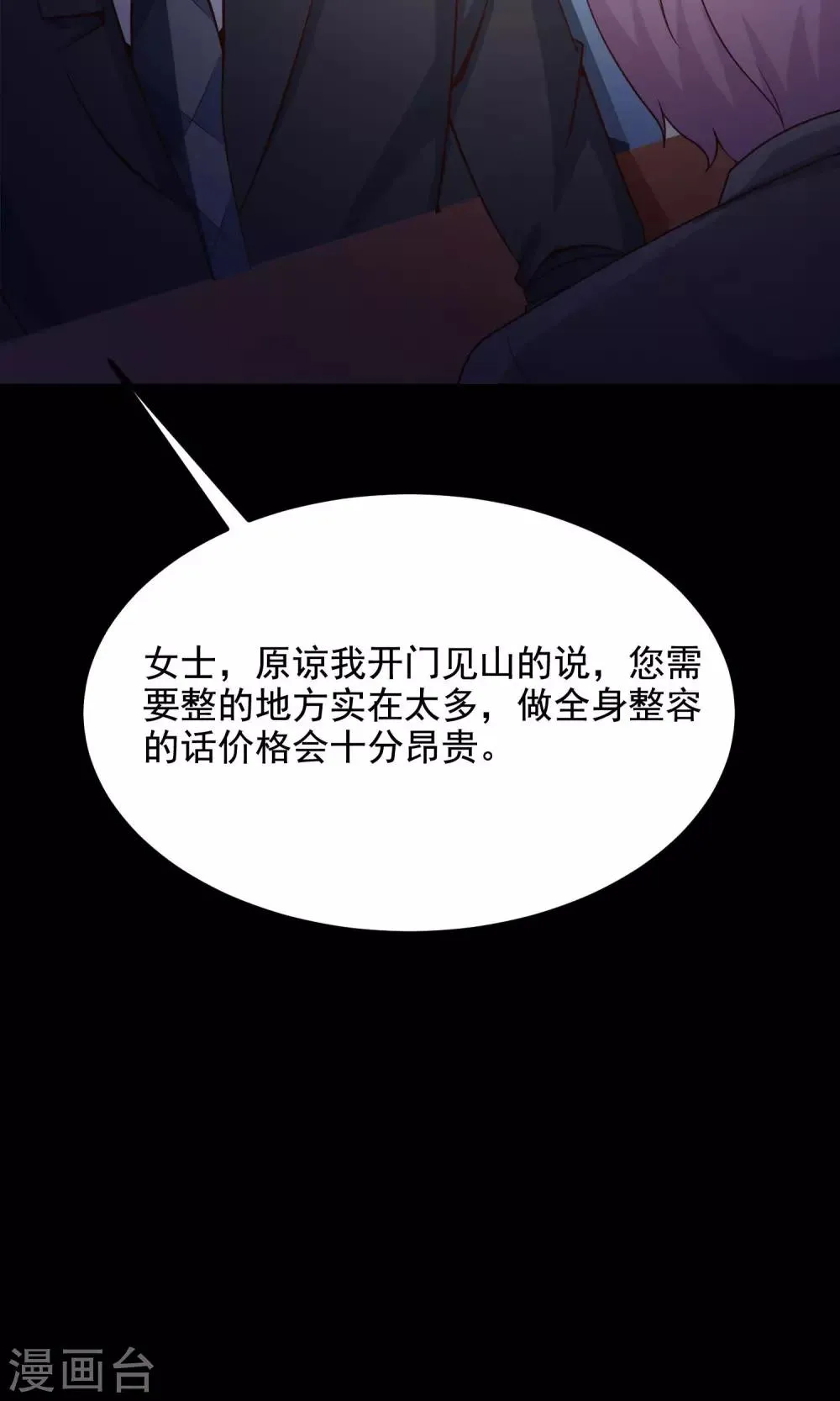 第35话 整容芯片1 第59页
