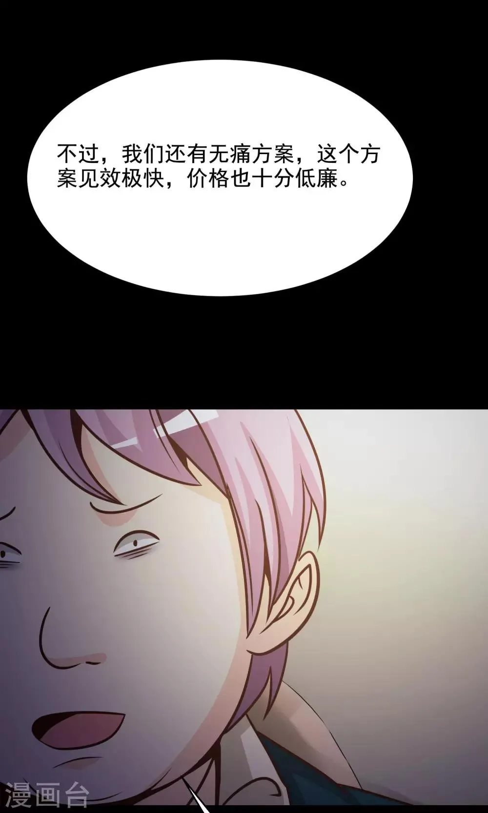 第35话 整容芯片1 第63页
