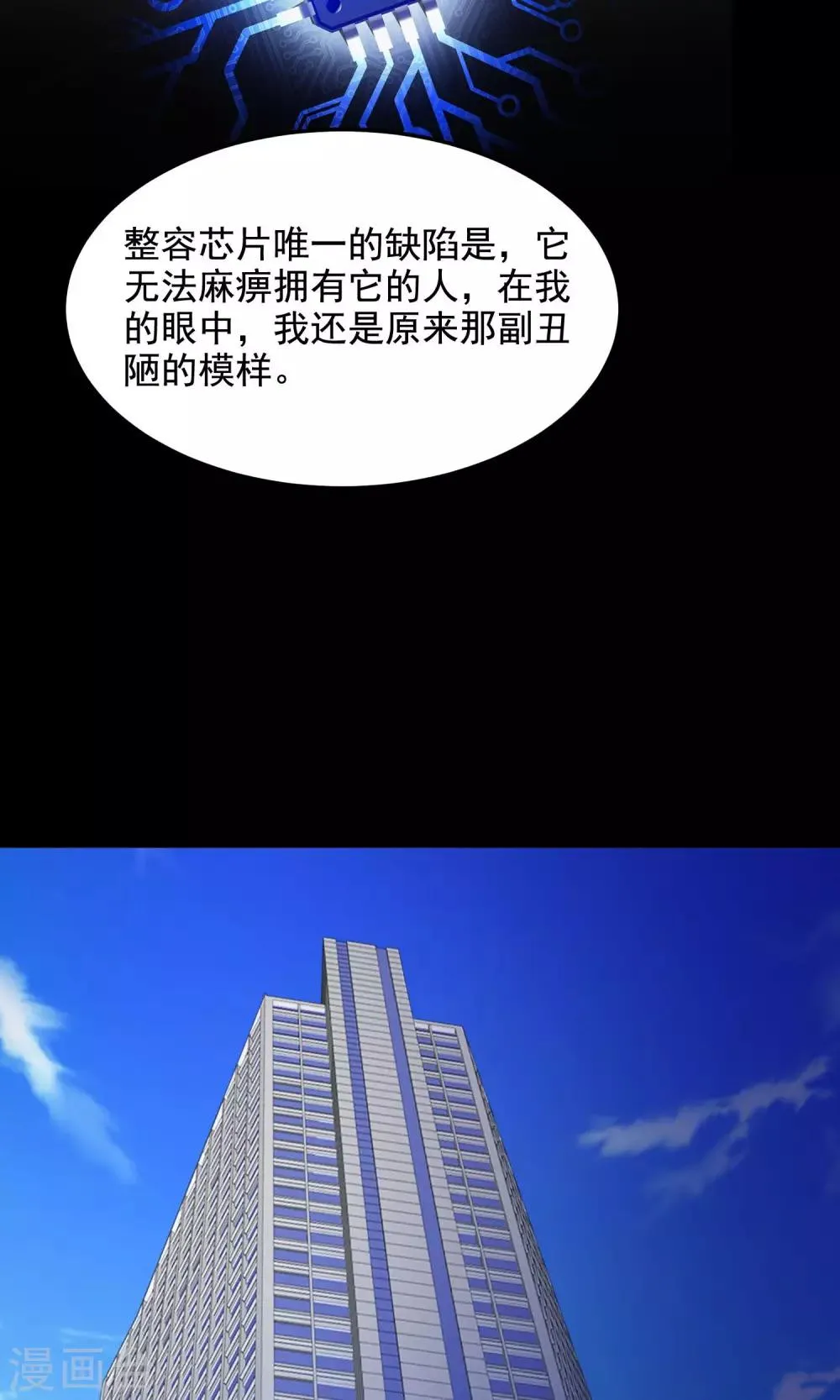 第35话 整容芯片1 第69页