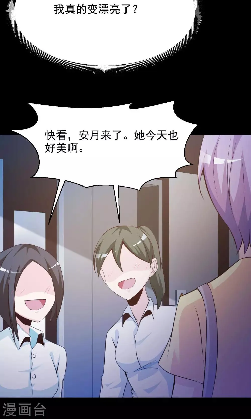第35话 整容芯片1 第74页