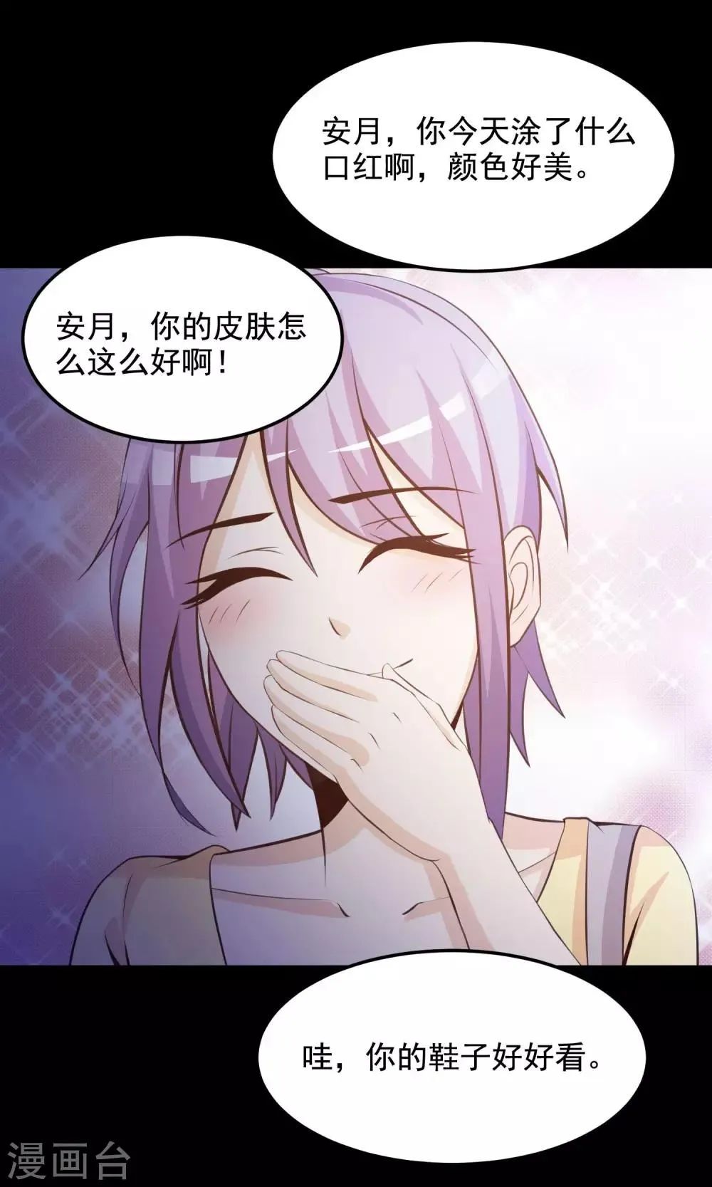 第35话 整容芯片1 第75页