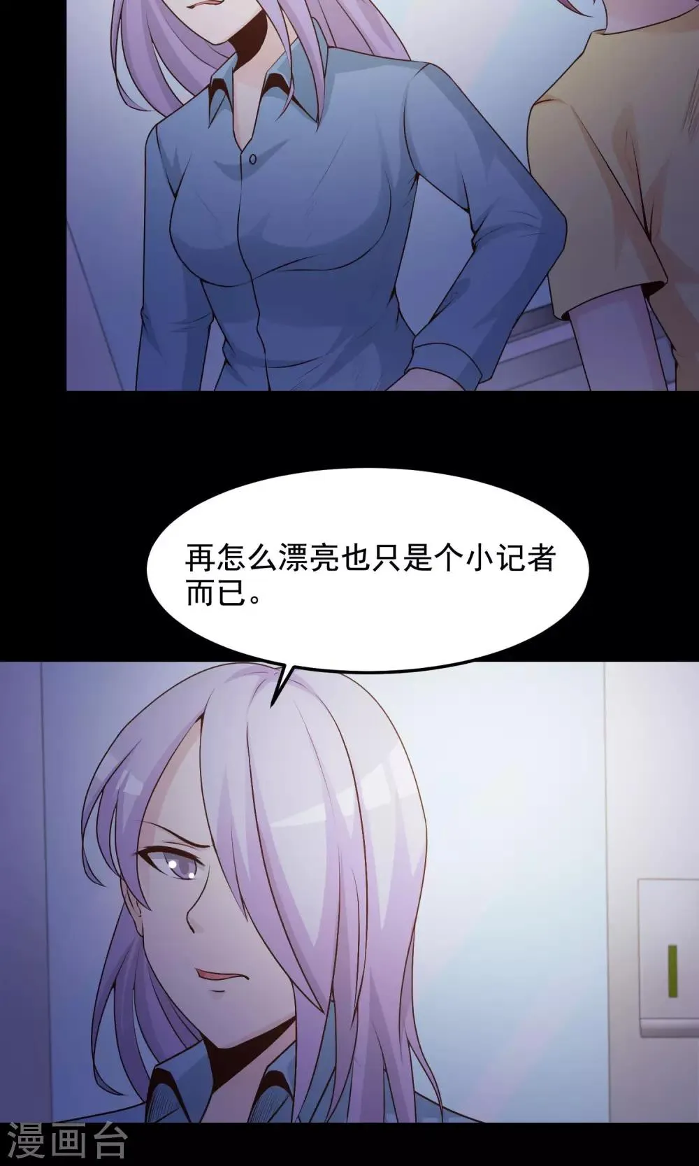 第35话 整容芯片1 第82页