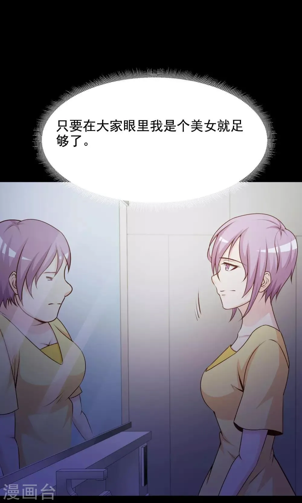 第35话 整容芯片1 第83页