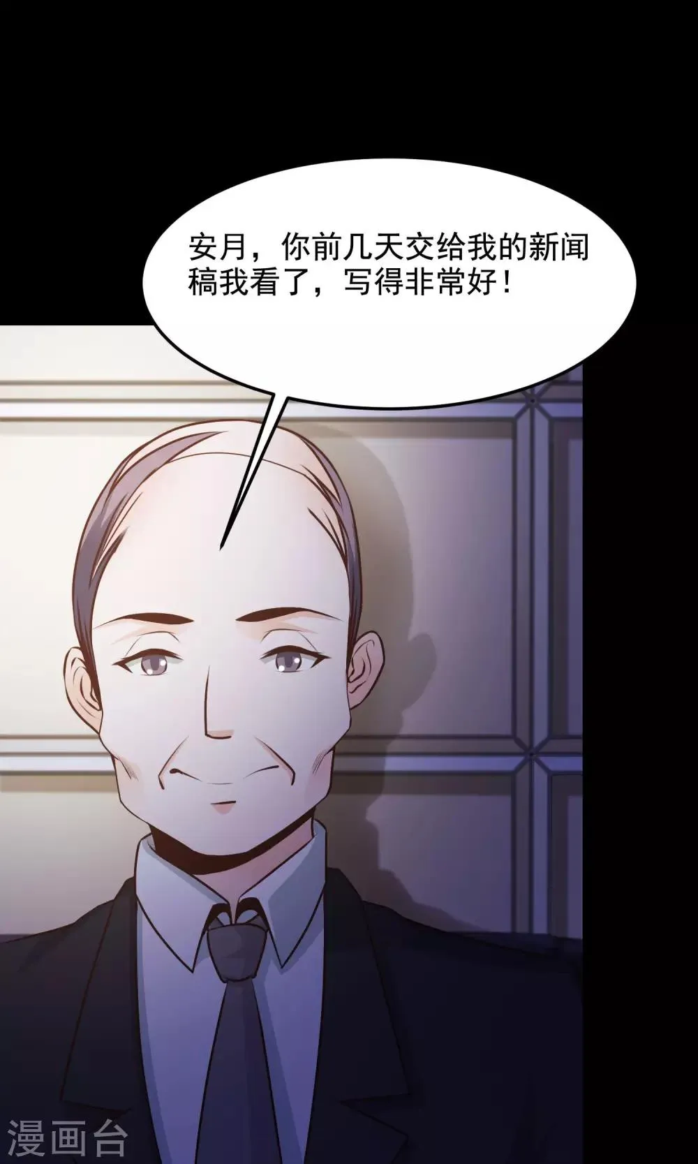 第35话 整容芯片1 第84页