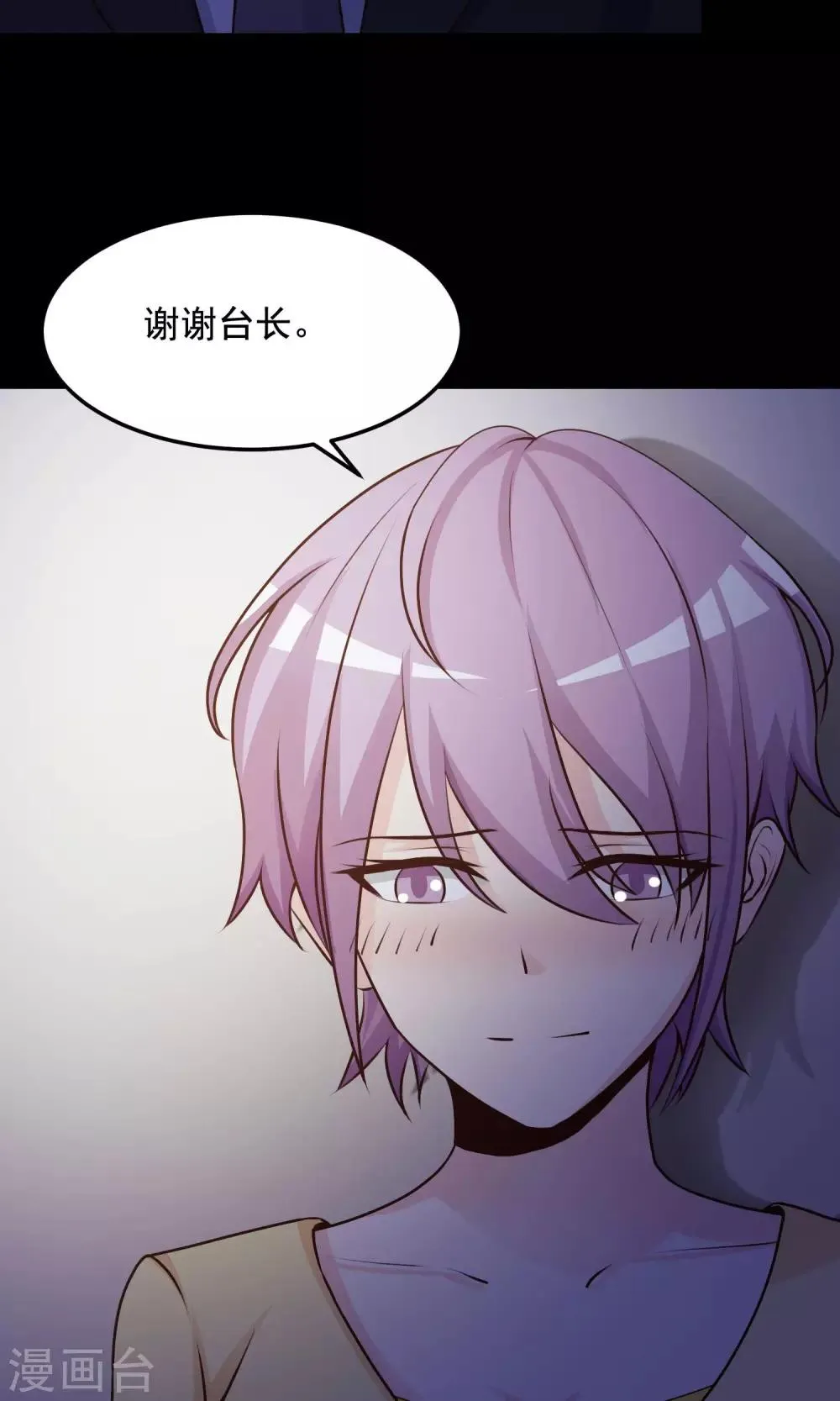第35话 整容芯片1 第85页