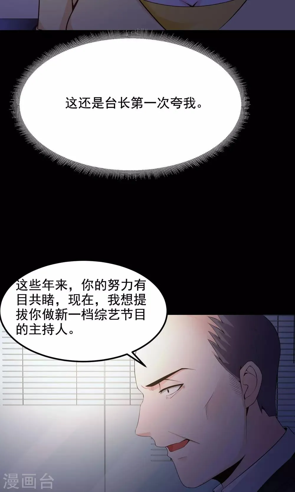 第35话 整容芯片1 第86页