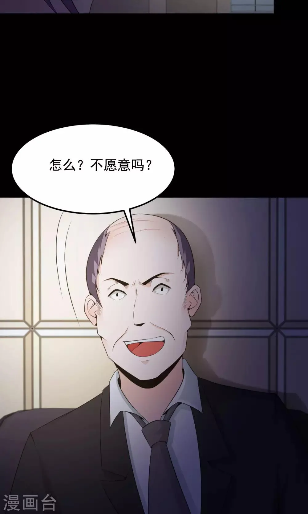第35话 整容芯片1 第88页