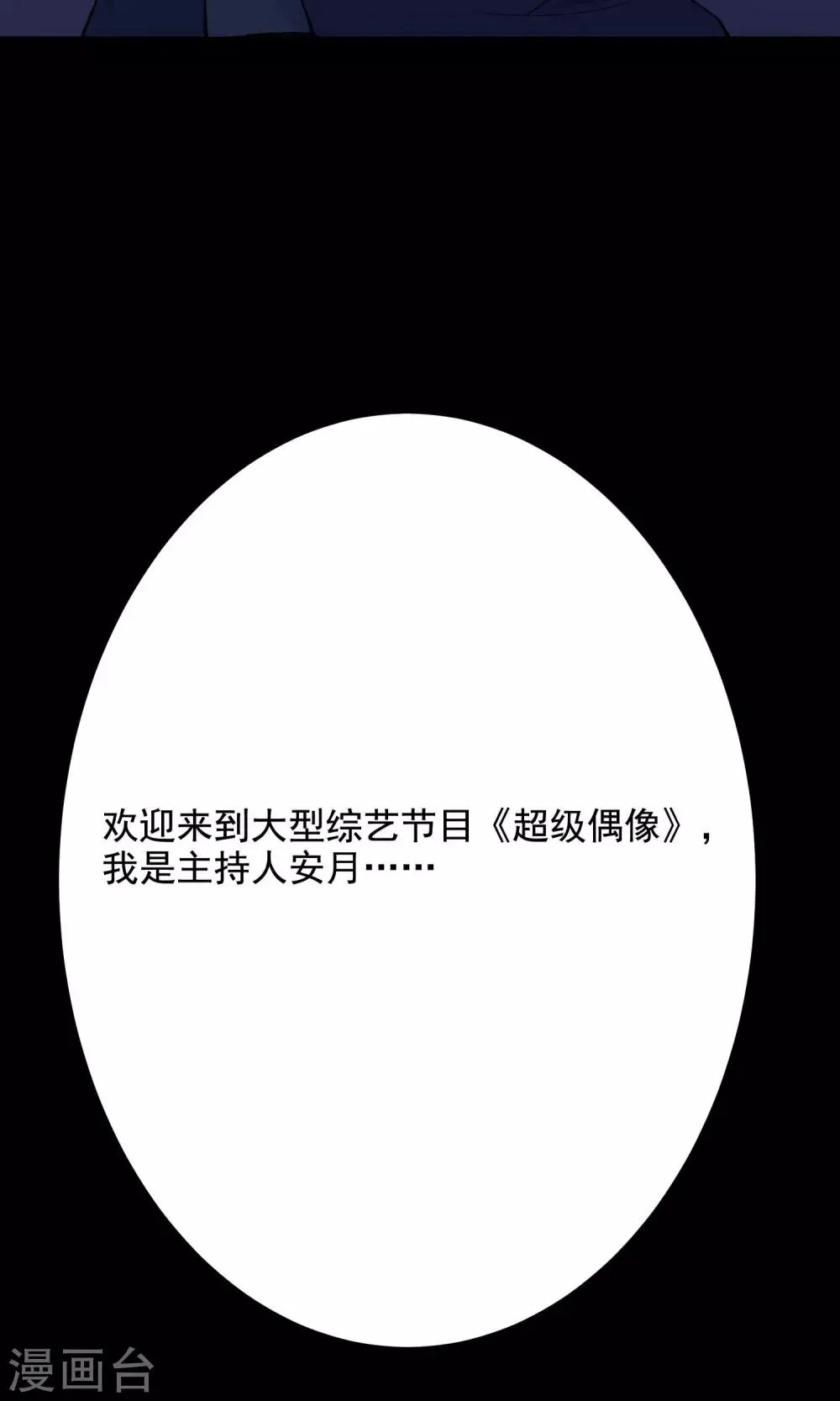 第35话 整容芯片1 第94页