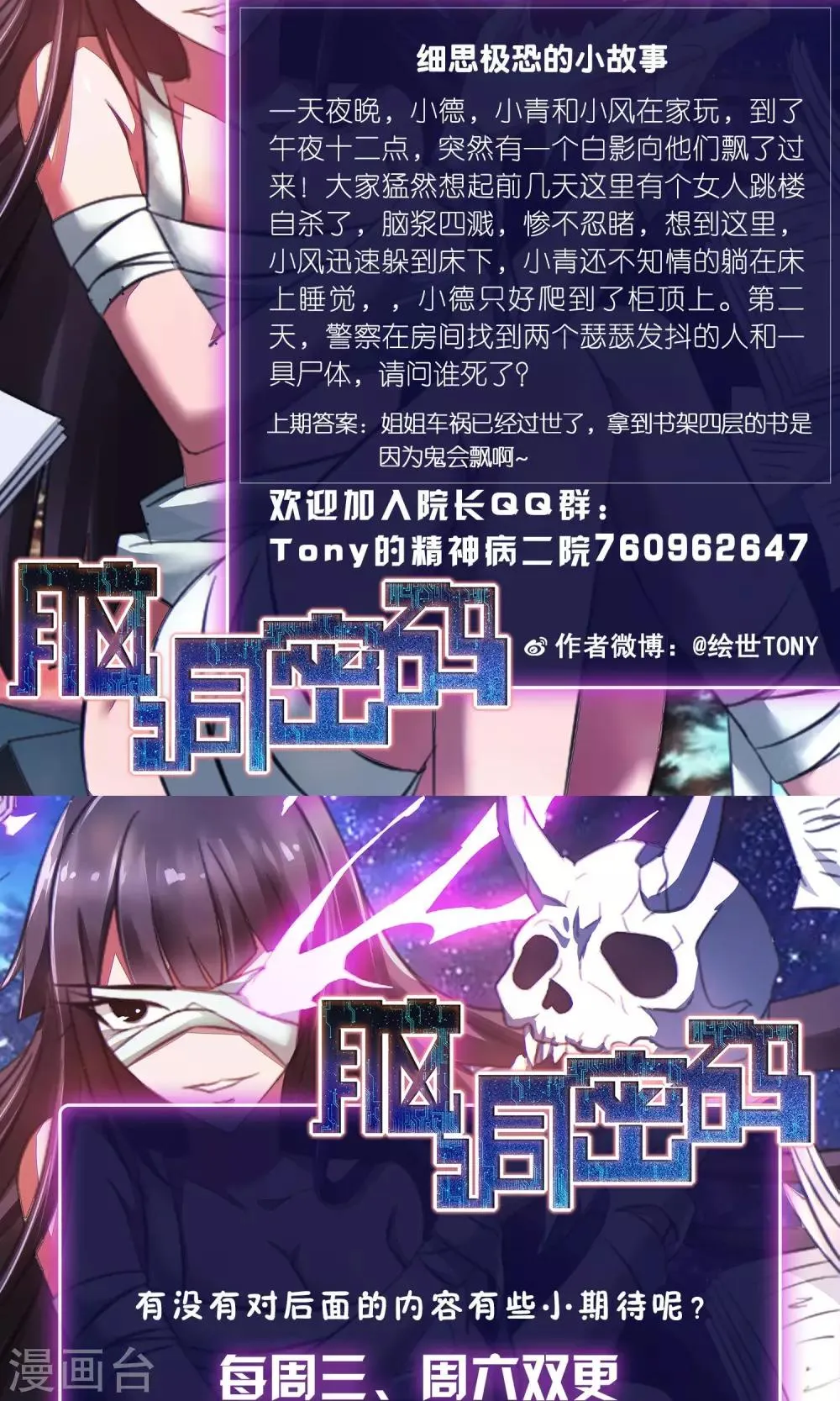 第35话 整容芯片1 第97页