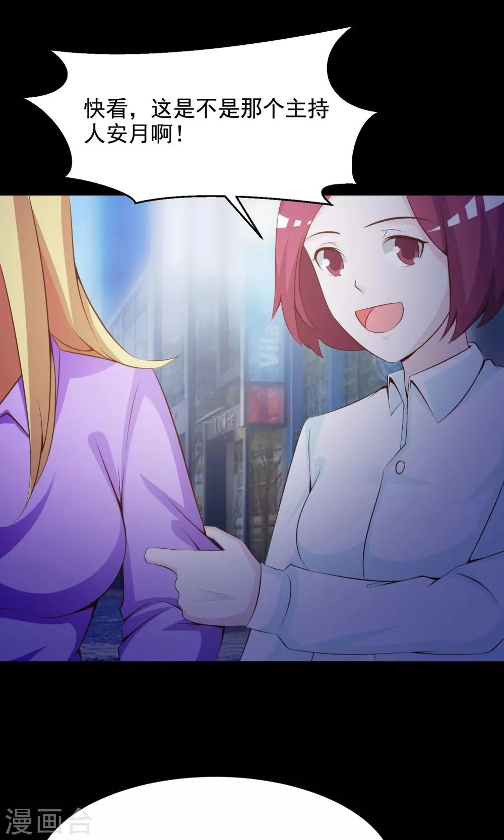 第36话 整容芯片2 第3页