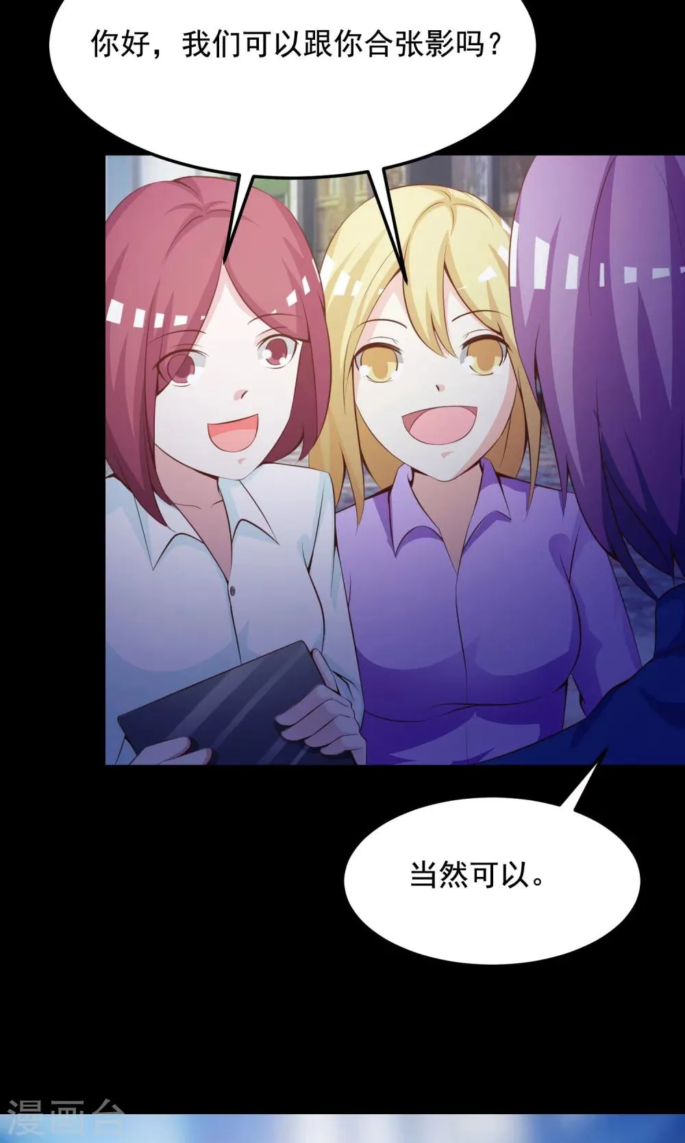 第36话 整容芯片2 第4页