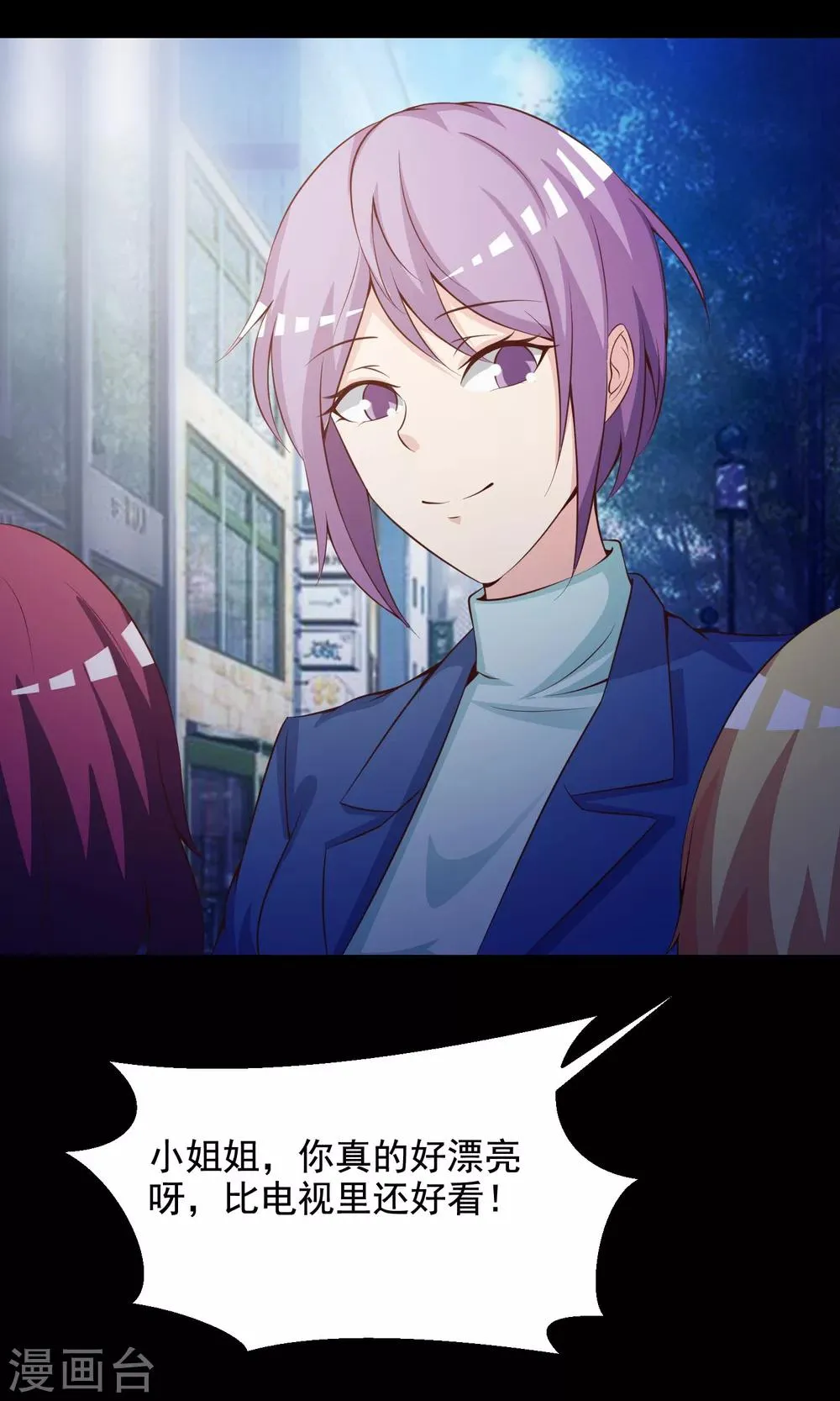 第36话 整容芯片2 第6页