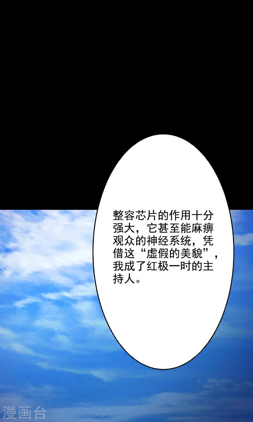 第36话 整容芯片2 第7页
