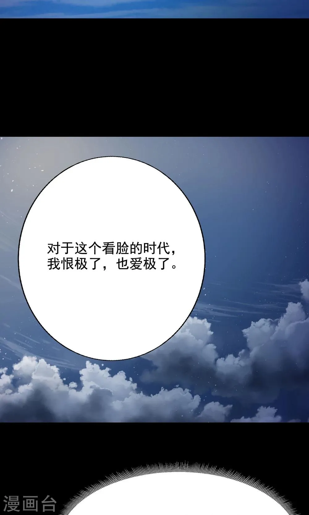 第36话 整容芯片2 第8页