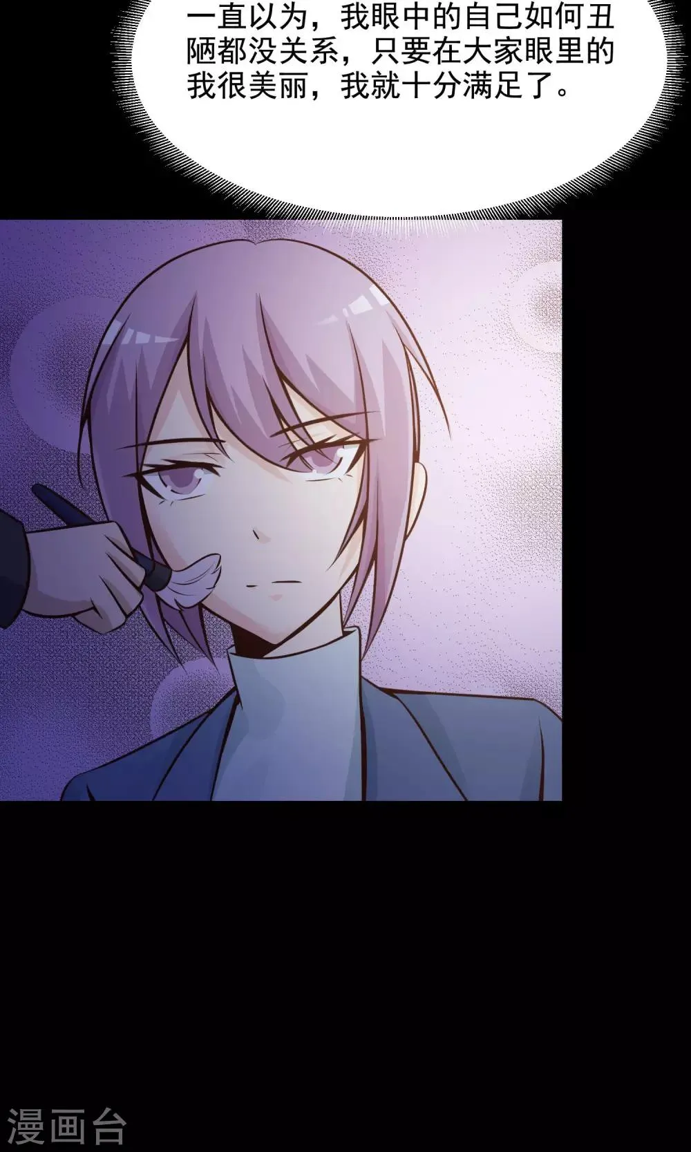 第36话 整容芯片2 第9页
