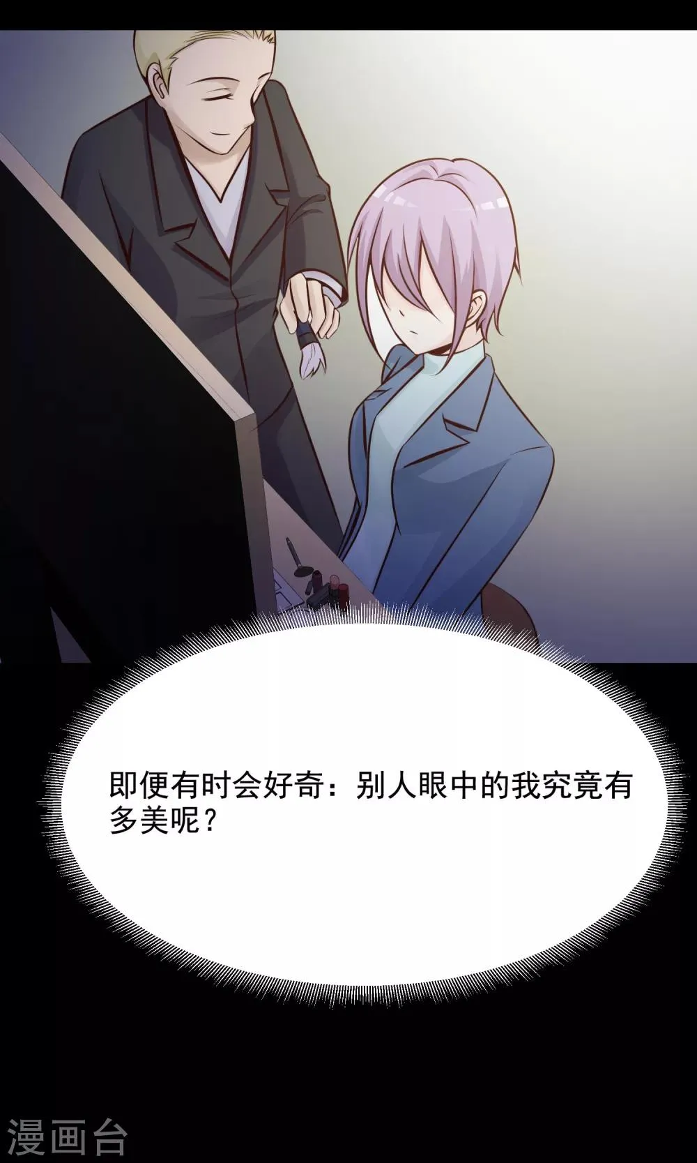 第36话 整容芯片2 第10页