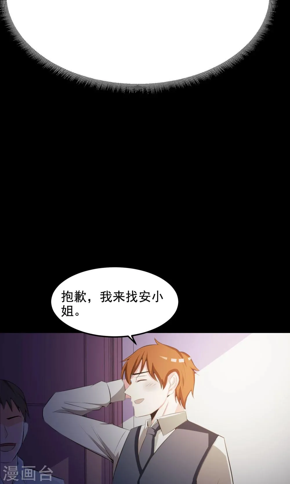 第36话 整容芯片2 第12页