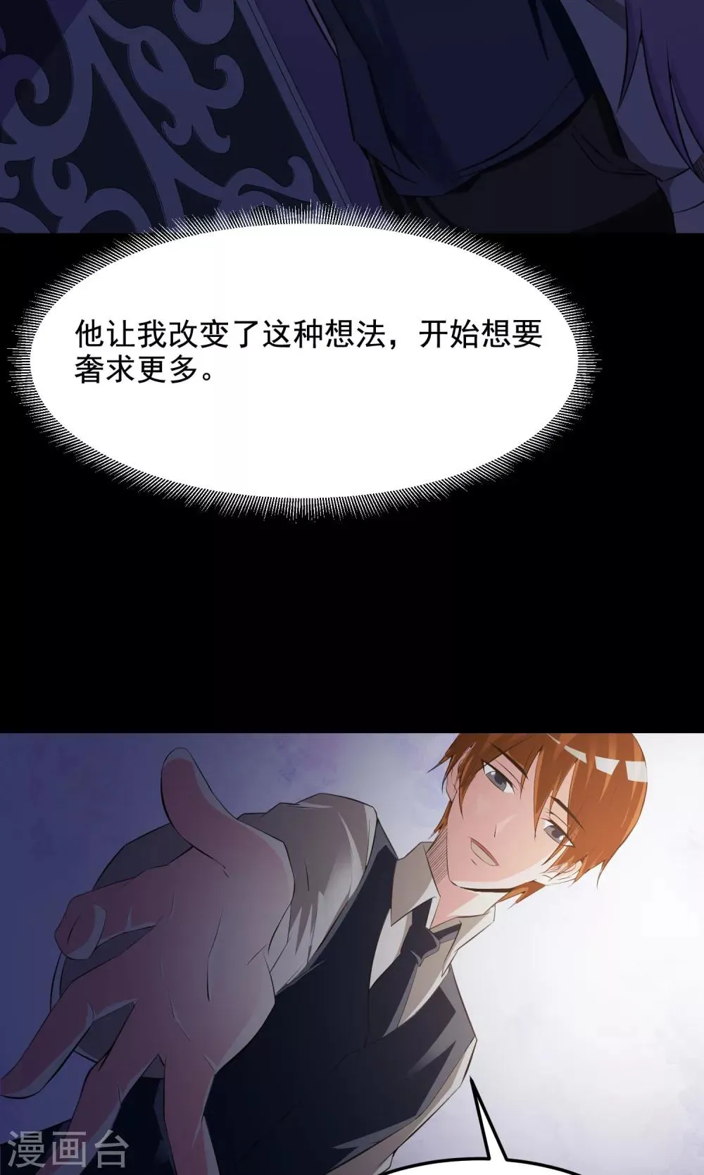 第36话 整容芯片2 第15页