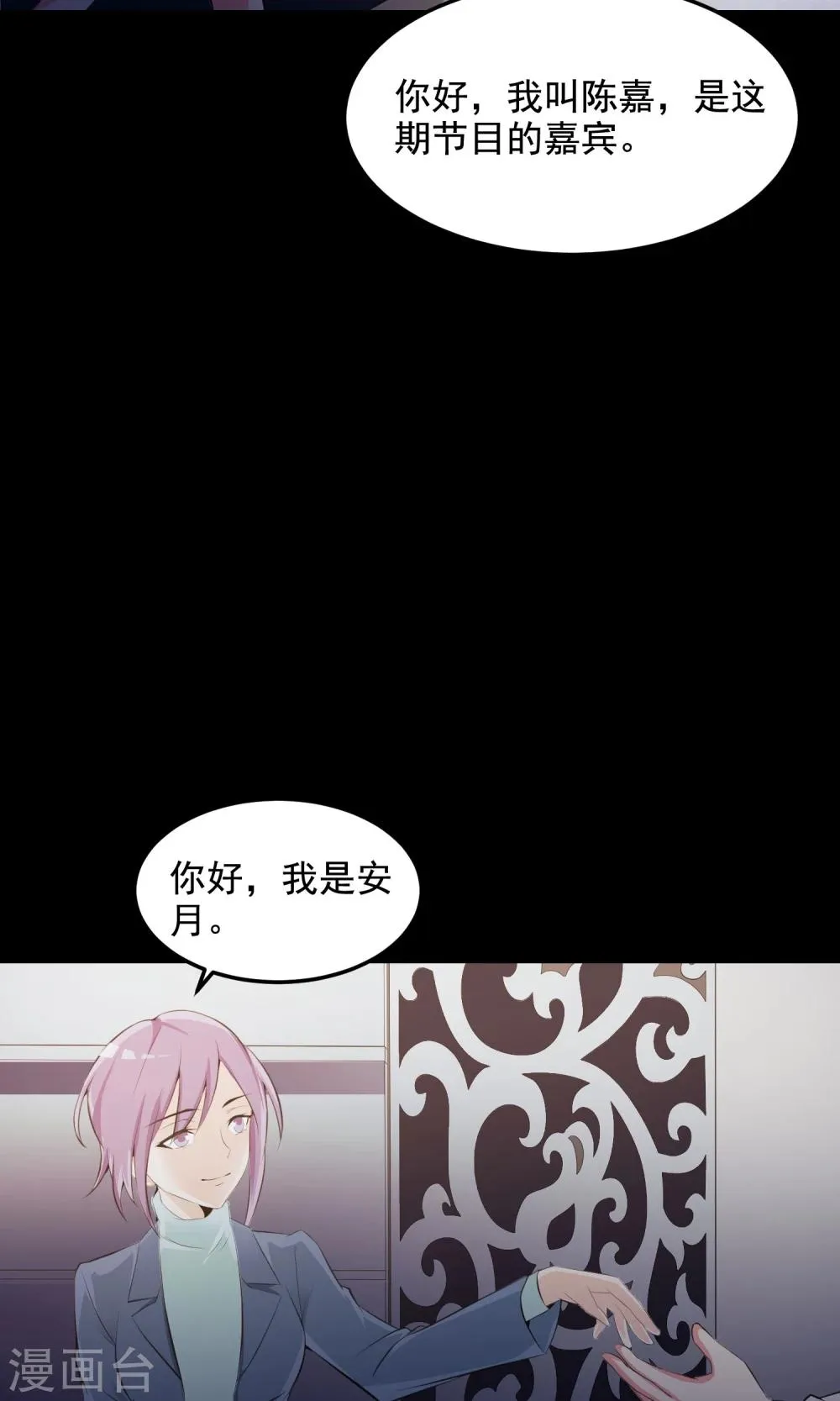 第36话 整容芯片2 第16页